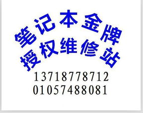 寻找电脑维修公司电话？这里为您提供专业电脑维修服务的联系方式!