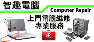 寻找电脑维修公司电话？这里为您提供专业电脑维修服务的联系方式!