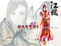 (新绝代双骄前传之最详细攻略)新绝代双骄前传攻略小插曲：解锁隐藏剧情和谜题的精彩探索