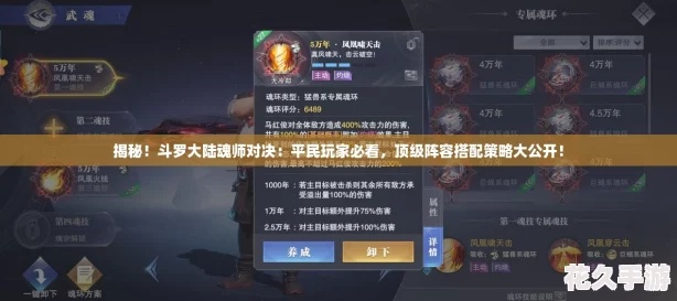 斗罗大陆手游最强阵容搭配解析：助你轻松通关挑战与提升战斗力的最佳组合策略