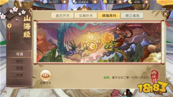 (山海县探索点)探寻山海之间 所有修仙奇遇