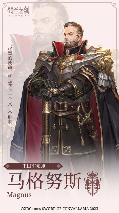 重塑传奇：以魔力之刃马格努斯为引领，探索魔法与力量如何塑造史诗英雄的故事