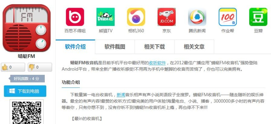 (蜻蜓fm百度百科)蜻蜓FM官方免费版：为您提供丰富的音乐与广播资源