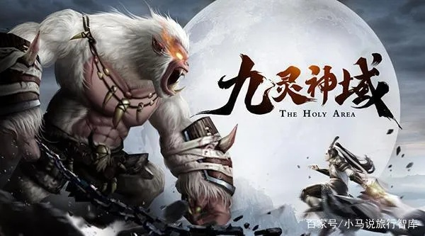 (九灵神域百度百科)探索神秘的九灵神域，揭开隐藏在其中的古老秘密和神秘力量
