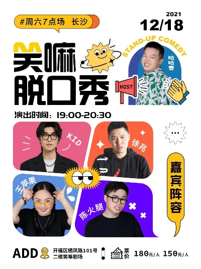 (大笑喜剧脱口秀演员)搞笑不断：大笑喜剧脱口秀俱乐部带给您欢笑无限的夜晚
