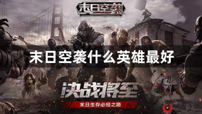 (末日空袭怎么玩)末日空袭王的天赋：勇往直前，毁天灭地，无人可敌！
