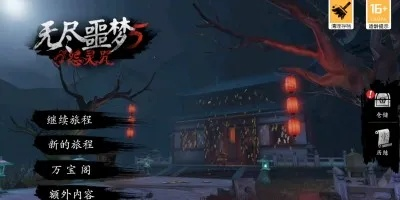 无尽噩梦5怨灵咒(辅助菜单): 探索恐怖世界，解锁神秘禁忌，挑战史诗级恶灵力量