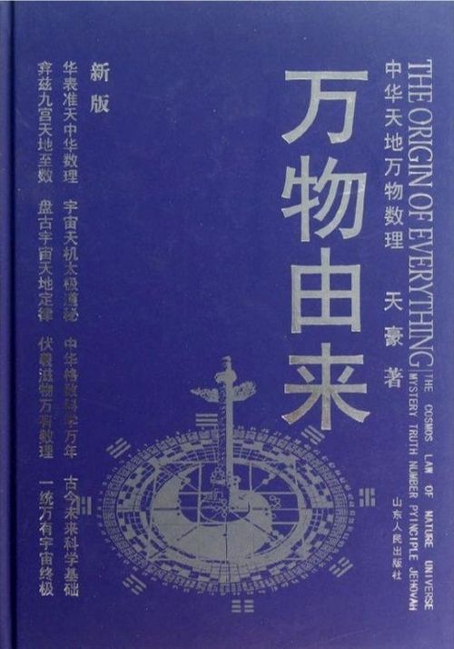 (万物起源书籍)探寻起源百科：从历史沉淀到当下传承，揭示万物起源的奥秘
