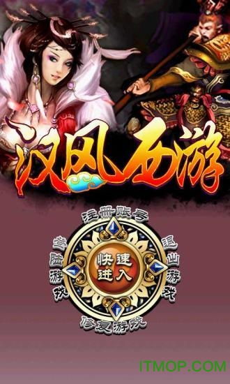 (汉风西游最新官方正版账号免费)探索汉风西游私人服：沉浸式体验古风世界的奇幻之旅