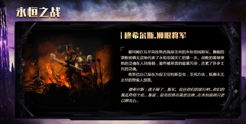 (永恒之战传奇)永恒之奕传奇：神话般的故事，永不磨灭的辉煌。