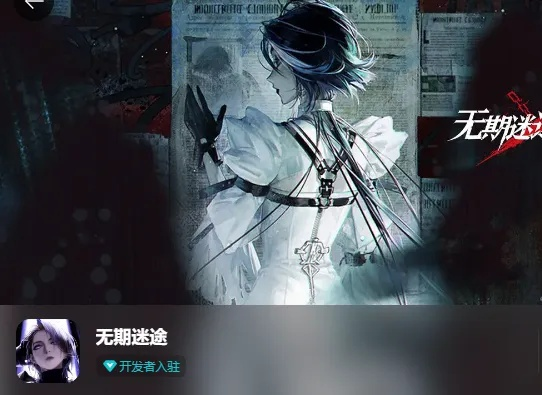(无期迷途tap)无期迷途官服：穿越迷失的时空，探寻未知的奇迹之旅