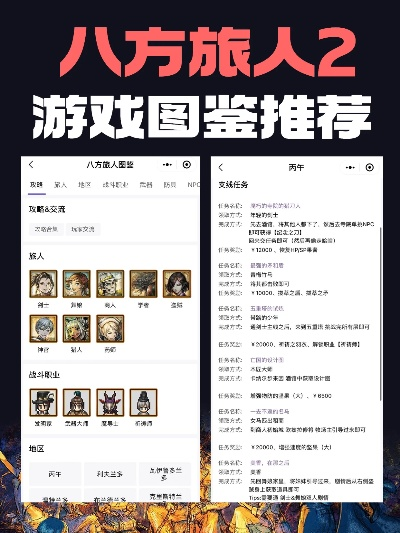 (实况旅人偷画)实况旅人攻略：全面指南和技巧，让你成为世界顶级冒险者！