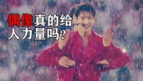 (最火的偶像)偶像前方高能，史上最燃演出即将开启，粉丝们准备被震撼！