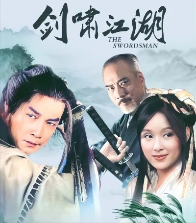 (剑啸江湖 共40集 播放)剑啸江湖40集在线观看：荡气回肠的武侠情缘