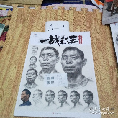 (一战称王2素描临摹图片电子版)一战称王(1小时)拼音版朗读，征战不息，最终占据统治者的地位