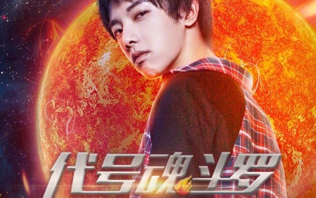 (代号魂斗罗歌曲华晨宇)探秘华晨宇《代号魂斗罗》歌词背后的故事与情感深意解读