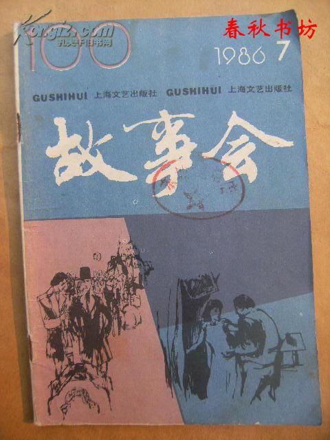 (故事会 杂志)探索故事的魅力：细读《故事会》杂志中的经典与新篇章