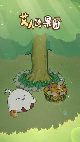 (艾人的果园破解版)揭秘艾人的庄园：无限金币背后的秘密是什么？