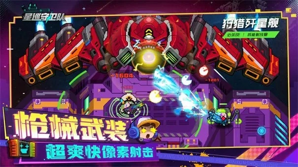 星巡守卫队内置菜单：优化操作体验，提升战斗效率，轻松应对多种战况