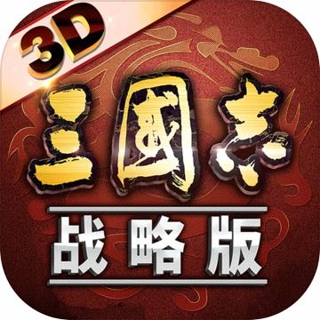 三国志战略版灵犀账号客户端：打造最强战略，征战三国的必备利器