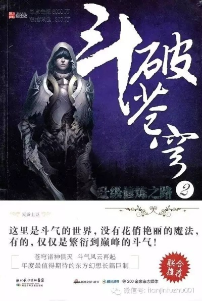(斗破苍穹三年之约章节目录)免费阅读斗破苍穹三年之约，绝对精彩不容错过！
