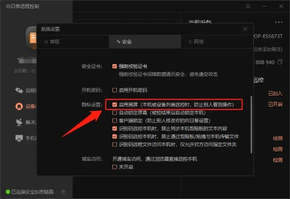 详细指南：如何用自己的电脑安全高效地远程控制别人的电脑操作