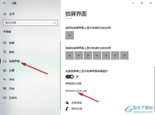 (电脑屏保壁纸怎么设置方法)详细教程：如何设置电脑屏幕保护图片和个性化壁纸