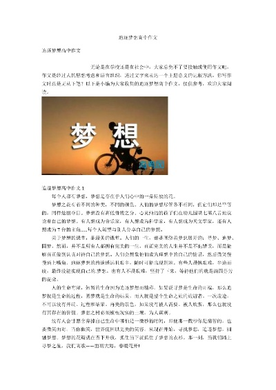 (我的足球梦想作文800字)追逐梦想的道路上——我的足球梦征文800字初中