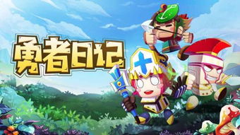 (勇敢者日记迪小龙2 动漫)勇者日记：迪小龙的冒险与成长旅程，探索未知世界的奇幻故事