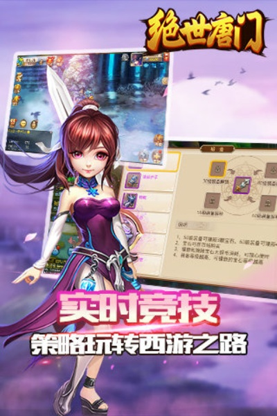 (绝世唐门手游官方网站)探寻绝世唐门手游下载之路，畅游武侠江湖，体验华丽战斗技能