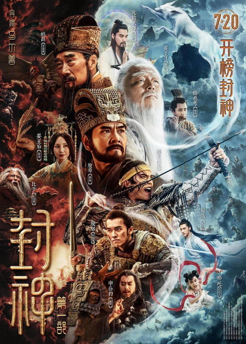 (封神电影2021预告片)最新上映的封神策电影热映中-探寻神秘神话故事