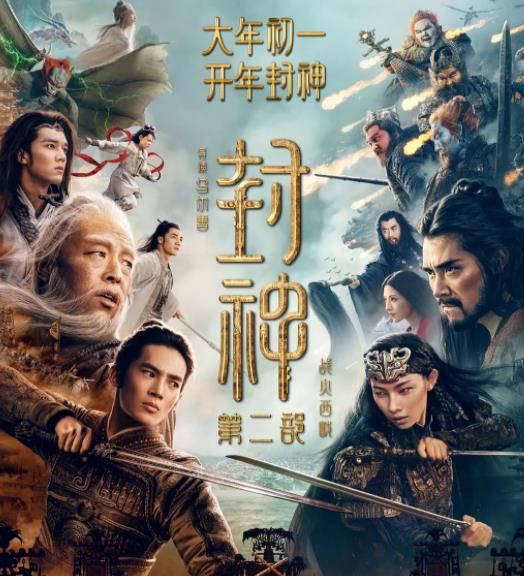 (封神电影2021预告片)最新上映的封神策电影热映中-探寻神秘神话故事