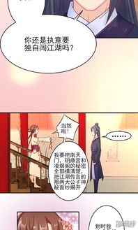 小萌主的江湖游: 一窥武林萌主漫画玄色中女子独立成长的独特魅力