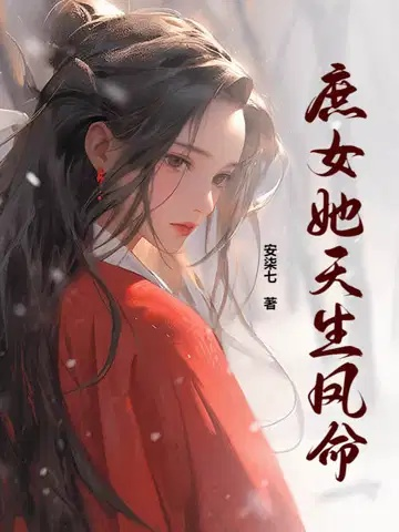在佛堂她骑了他七回古言：祈愿之间的情感交织纠缠