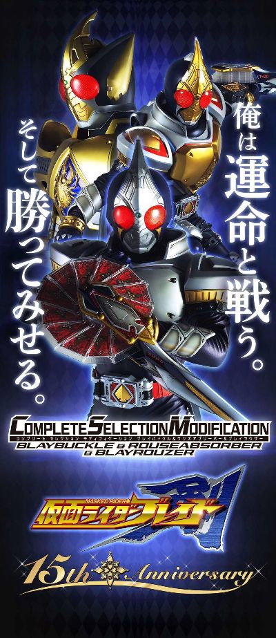 (假面骑士剑csm豪华版)假面骑士剑超豪华版正版下载官网，全新版本等你来体验！