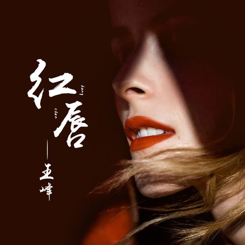 (红唇是什么歌)红唇拥堵的城市，性感红颜绽放在车流中