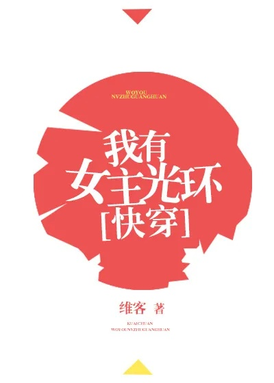 (主角光环快穿有cp吗)主角光环在快穿世界中的不可思议变化与挑战