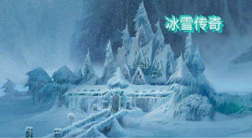 (冰雪版本传奇打金攻略2020)2024冰雪搬砖传奇：冰天雪地中的奇迹与挑战