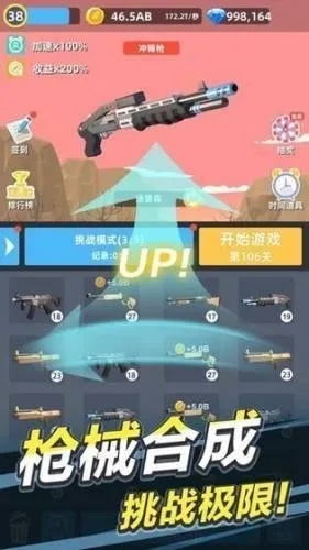 合了个枪内置菜单免广告：打造无广告射击体验。