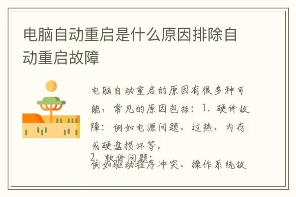 (电脑自动重启会不会是电源问题)电脑经常自动重启是电源故障所致吗？怎么解决？