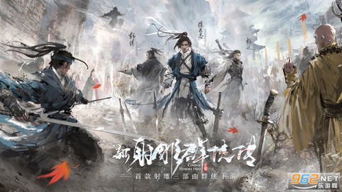 (金庸 武林盟主)金庸笔下的武林盟主：无敌独尊的江湖传奇人物