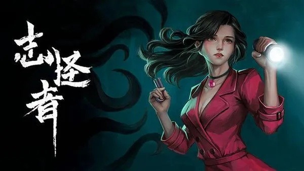 志怪者手机版最新版本更新内容大揭秘：全新关卡、增强体验、优化功能一应俱全
