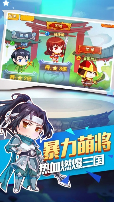 (萌将三国原来叫什么)探寻萌将三国官网，开启全新游戏世界之门