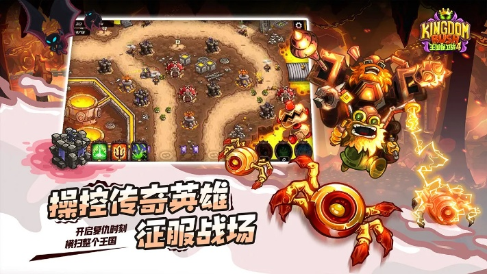 (王国保卫战4电脑版下载)王国保卫战4电脑版和手机版区别对比分析文章