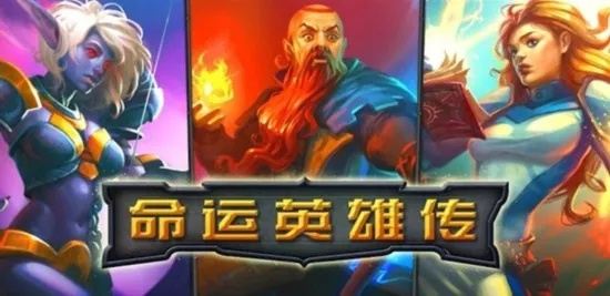 (《命运英雄传》)命运英雄传：追寻命运之路，勇者的信念与冒险故事
