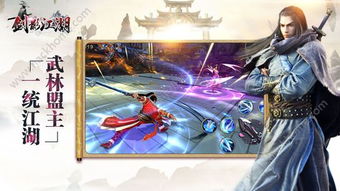 (剑影江湖3d在线)剑影江湖免费观看正版：重返江湖，体验正道与邪恶的较量