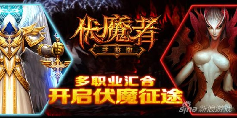 (伏魔者2官方网站)伏魔者：保护世界免受邪恶力量侵袭的勇士与守护者