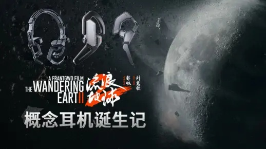 (流浪地球头盔)流浪地球头戴式耳机：打破时空的声音体验，让您身临其境