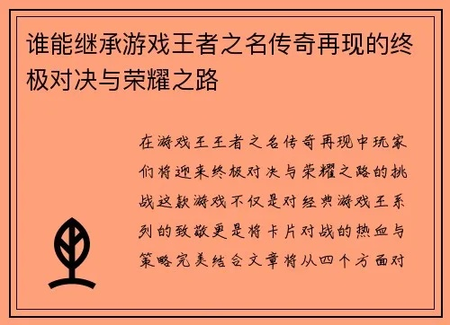 (王者荣耀王者之路)王者之路传奇：揭开英雄成长的秘密与荣耀之战的真谛