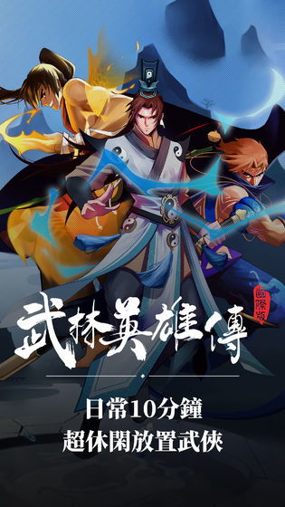 (武林英雄传后期门派)武林英雄传后期最强阵容揭秘：无敌阵容登场，谁与争锋？